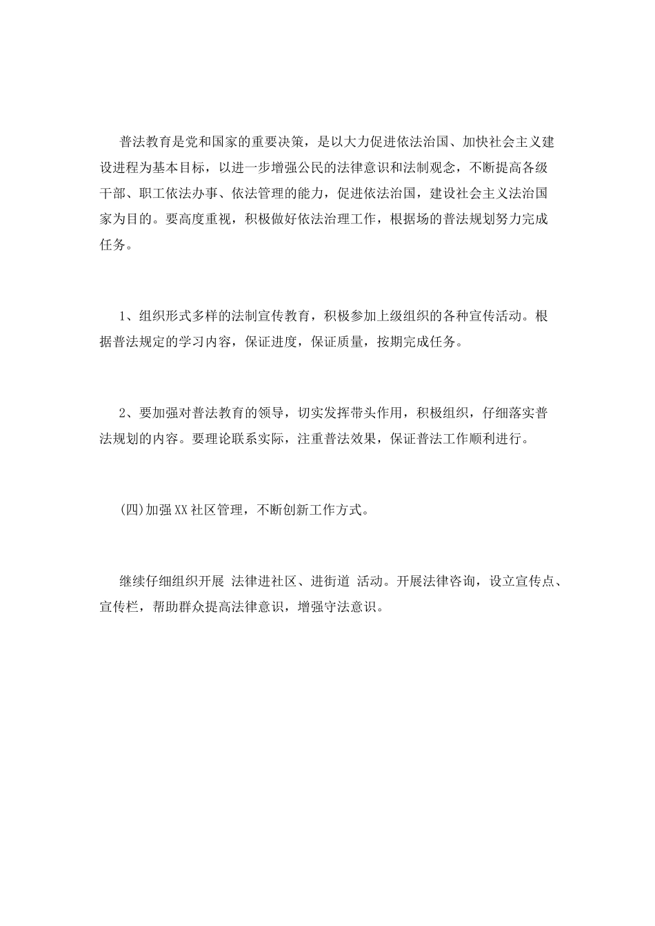 2025年综治和平安建设规划_第3页