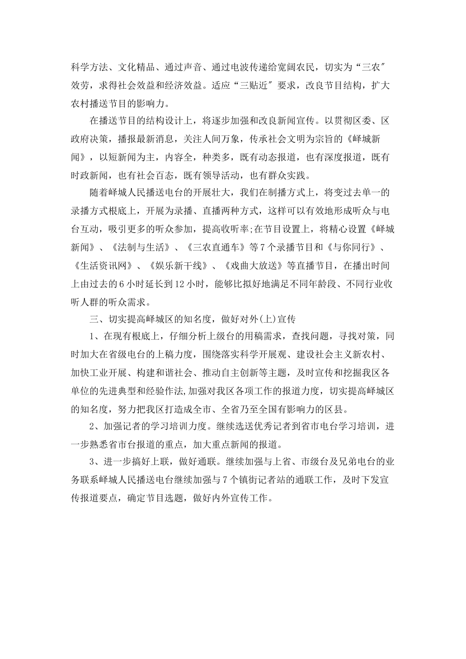 2025年编辑个人工作计划范文_第2页