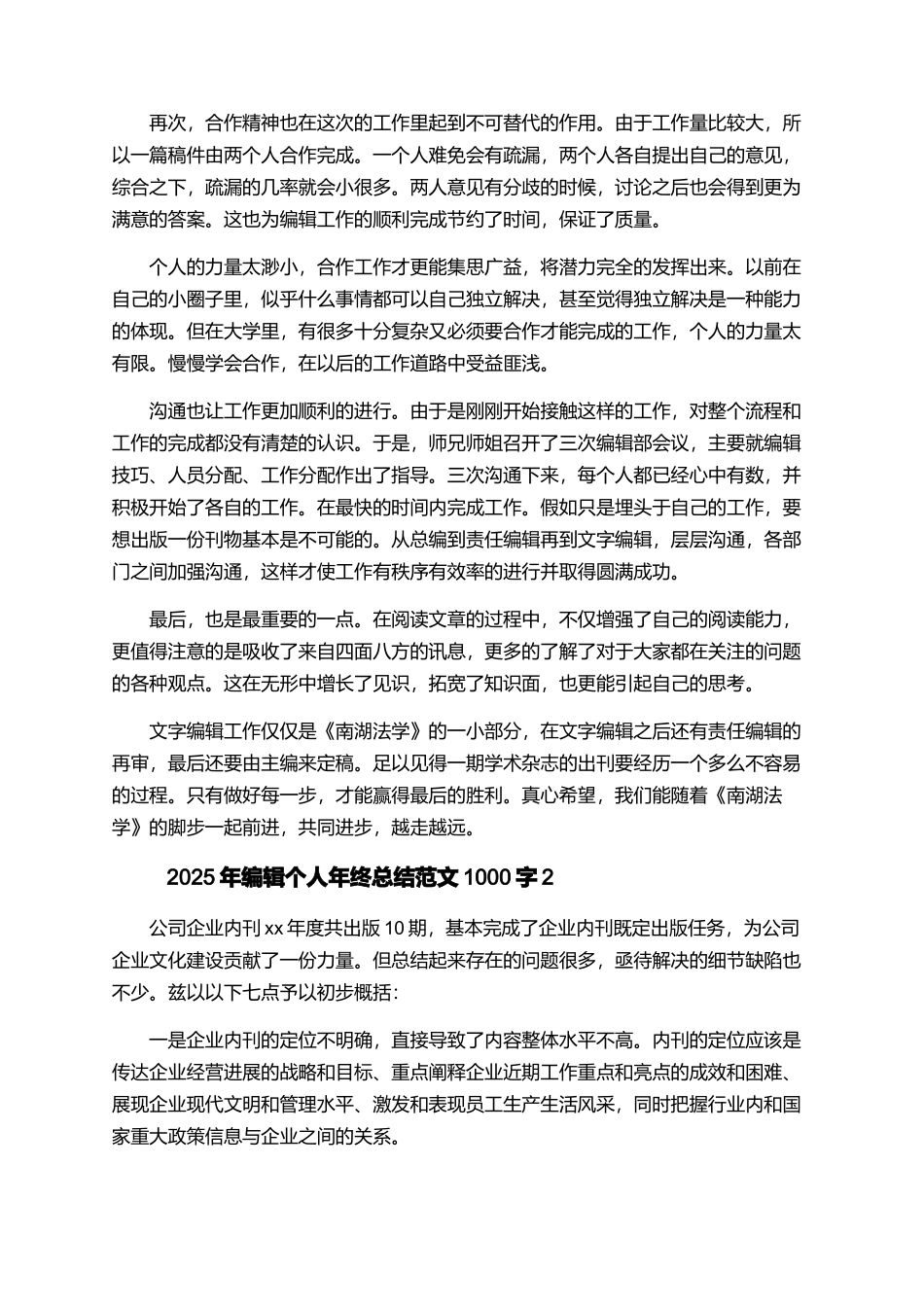 2025年编辑个人年终总结范文1000字_第2页