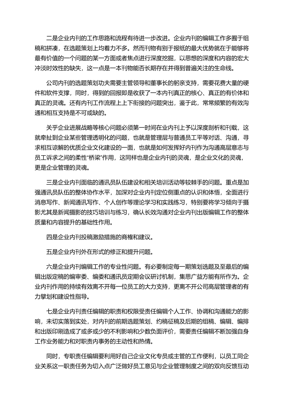 2025年编辑个人年终总结范文1000字_第3页