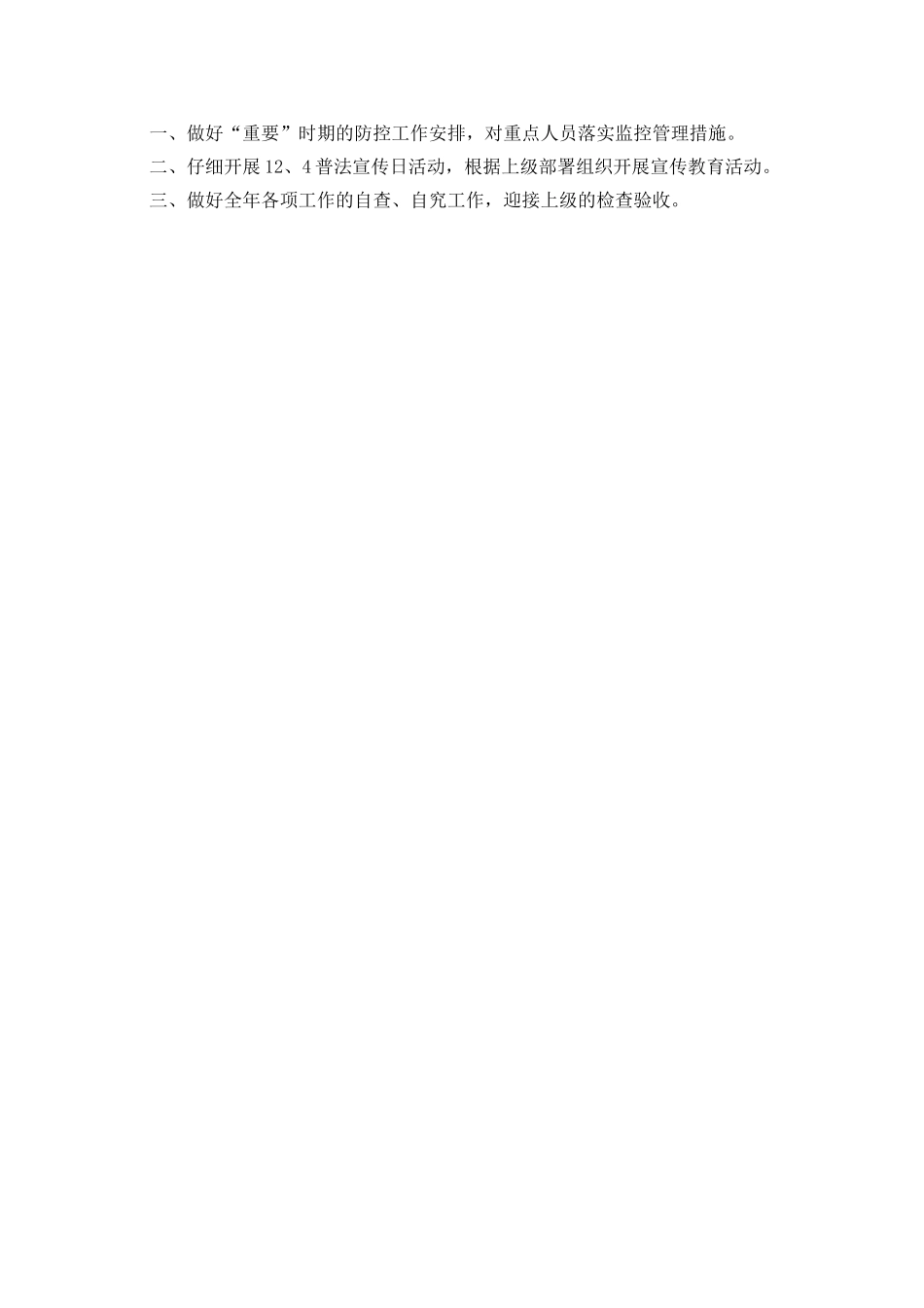 2025年综治年度工作计划模板_第2页