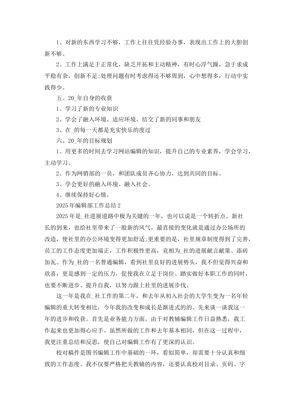 2025年编辑部工作总结5篇_第2页