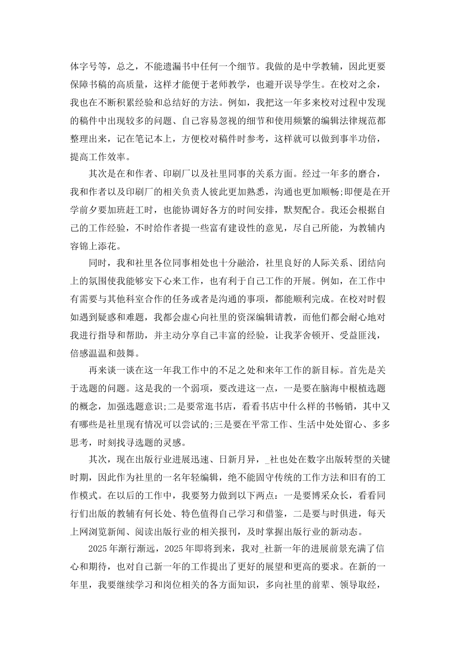 2025年编辑部工作总结5篇_第3页