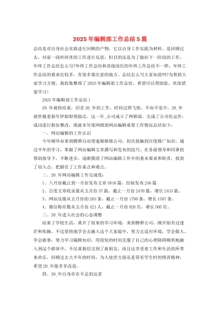 2025年编辑部工作总结5篇
