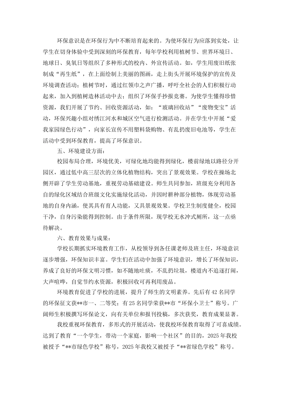 2025年绿色学校自查汇报_第2页