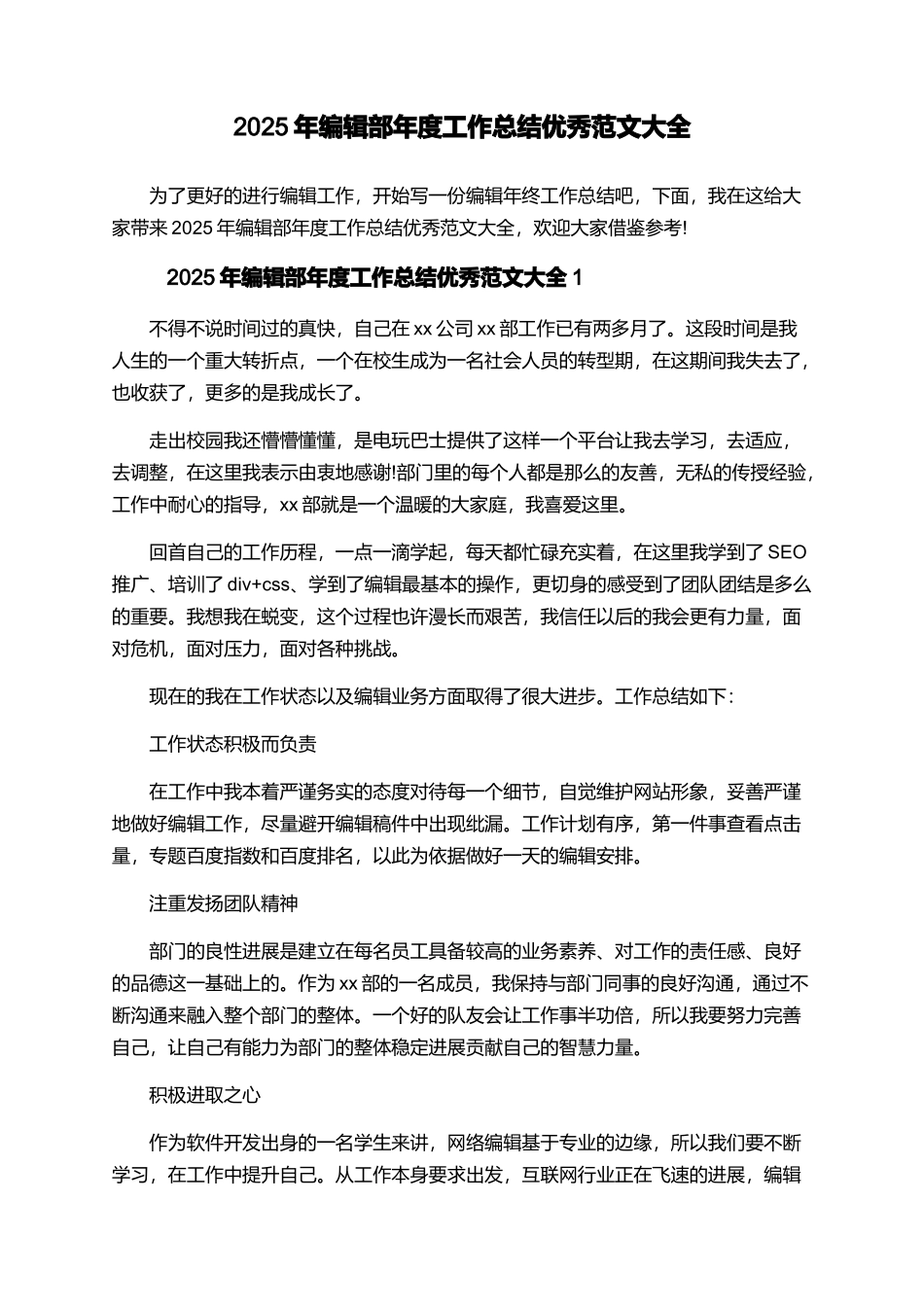 2025年编辑部年度工作总结优秀范文大全_第1页