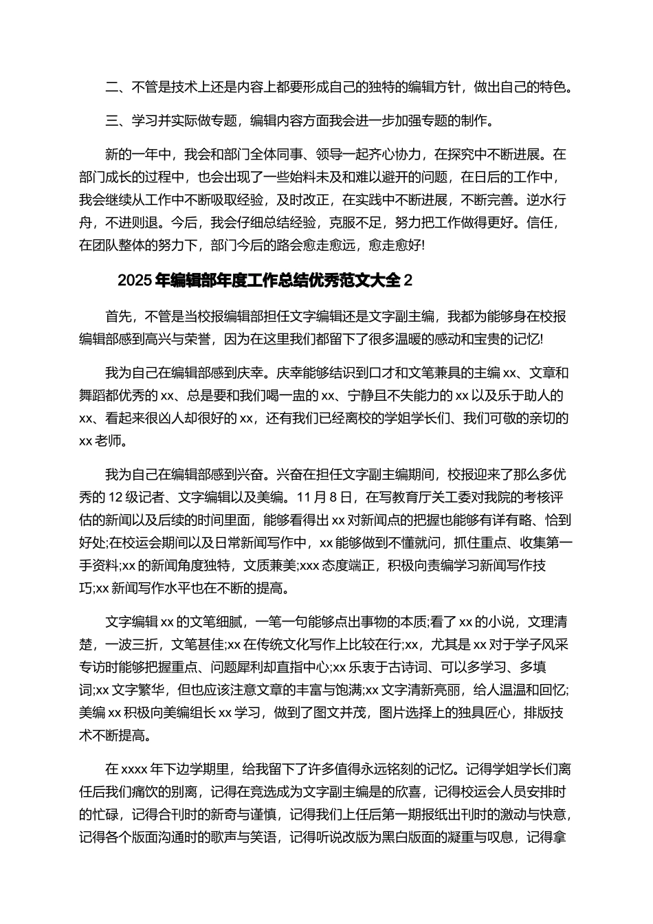 2025年编辑部年度工作总结优秀范文大全_第3页