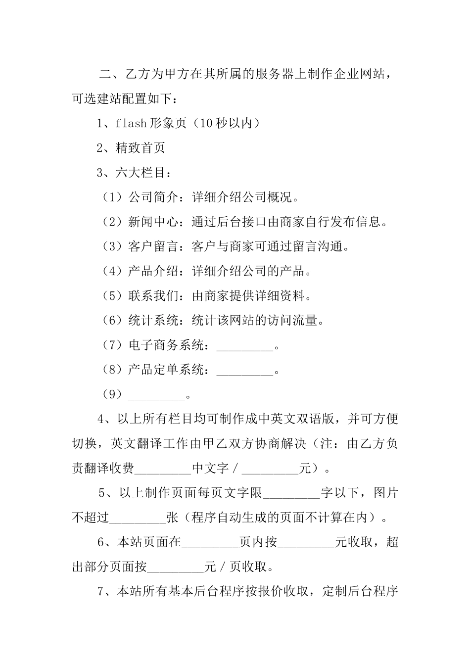 2025年网站制作合同-制作合同范本_第2页