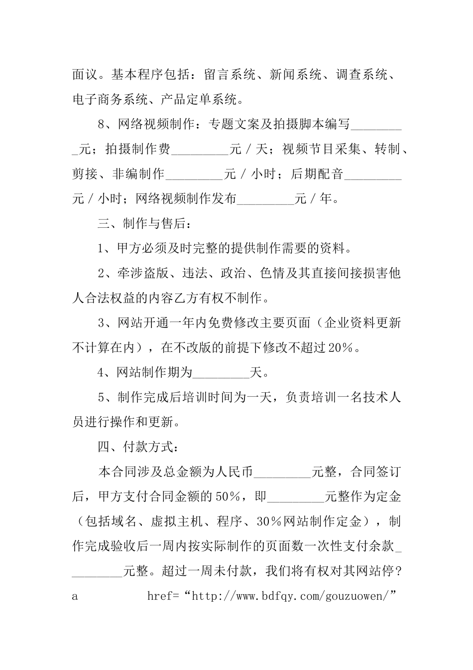 2025年网站制作合同-制作合同范本_第3页