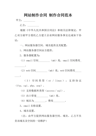 2025年网站制作合同-制作合同范本