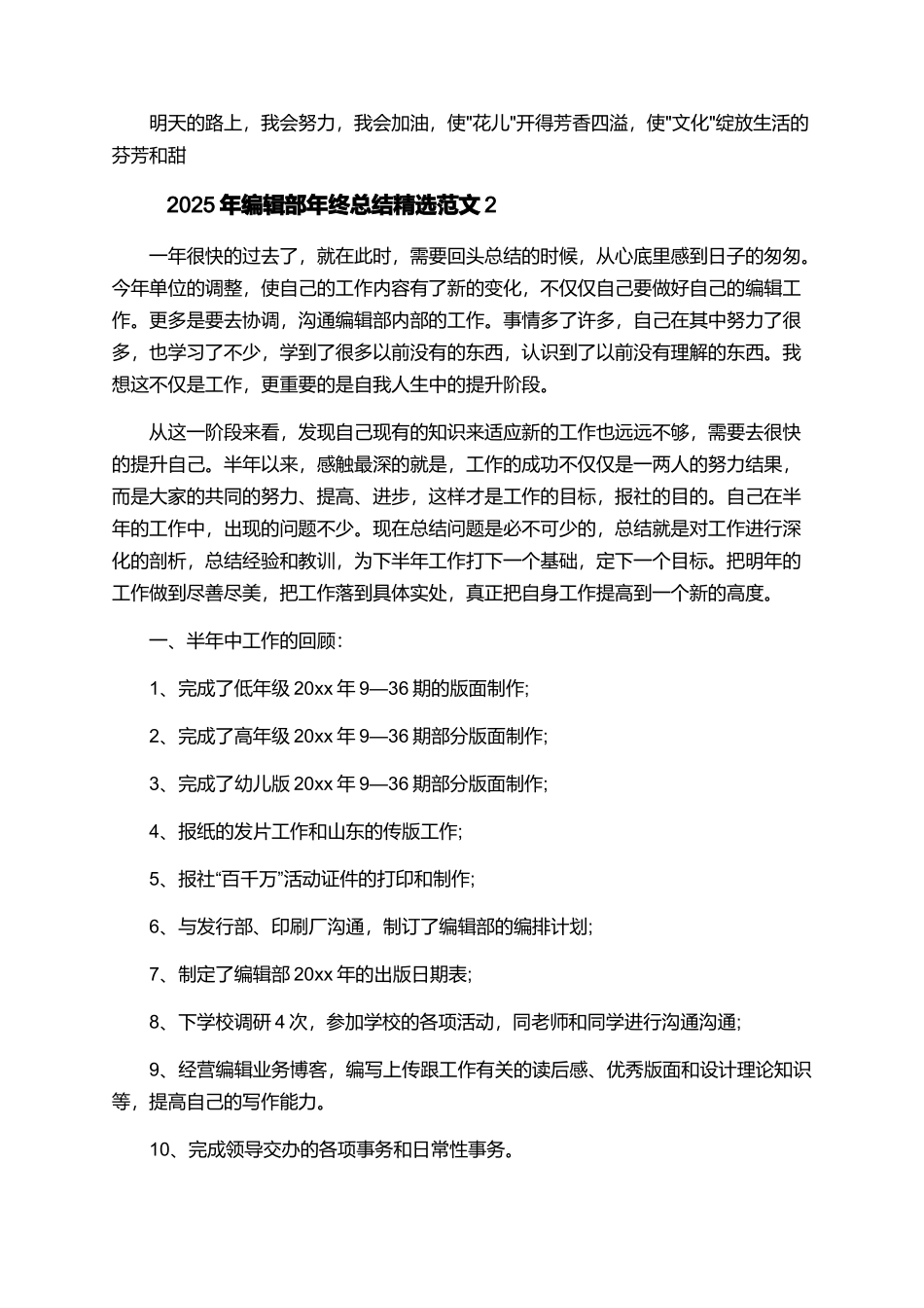 2025年编辑部年终总结精选范文_第2页