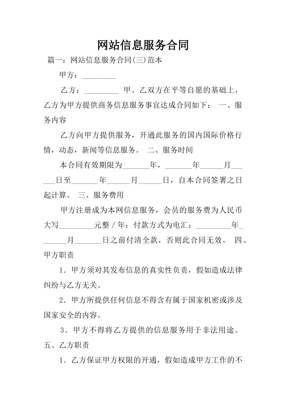 2025年网站信息服务合同_第1页