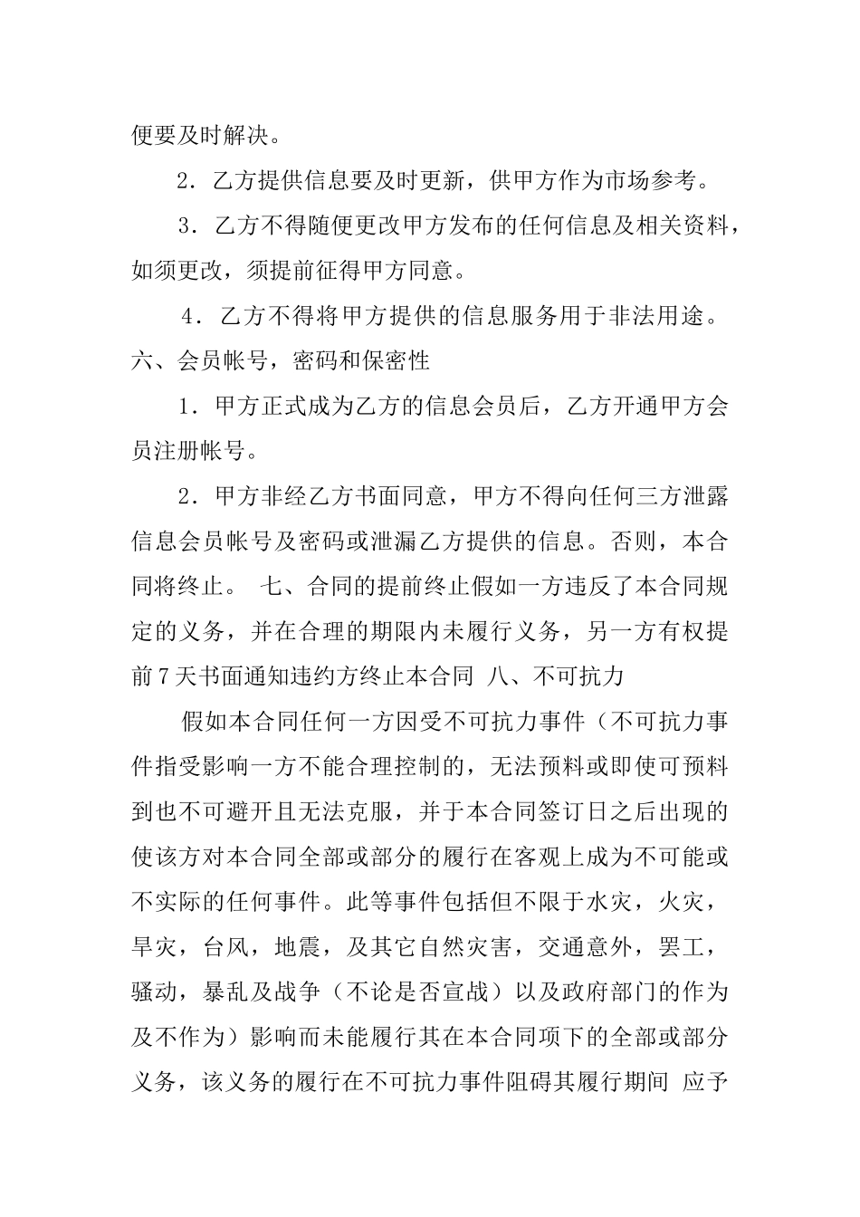 2025年网站信息服务合同_第2页