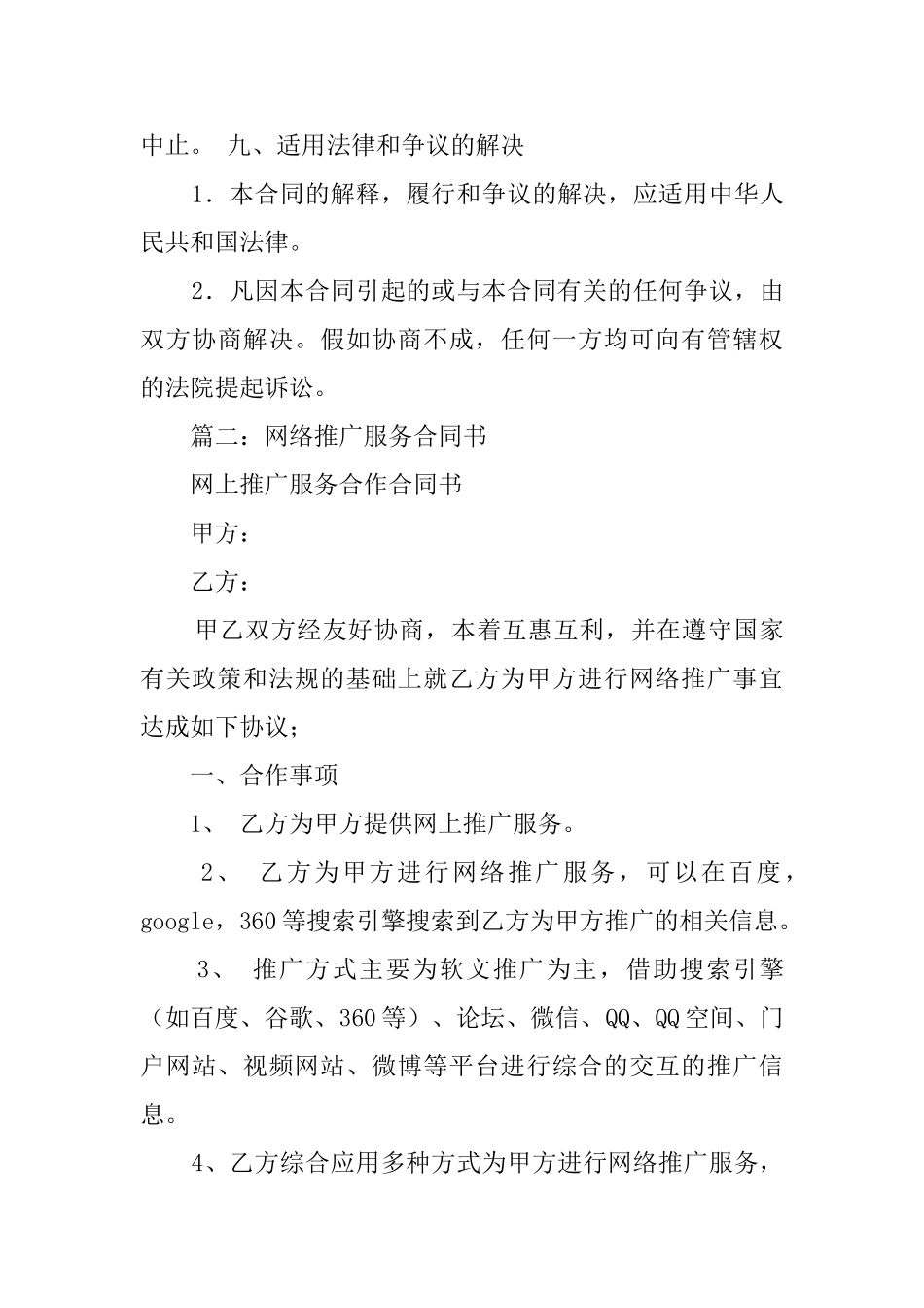 2025年网站信息服务合同_第3页