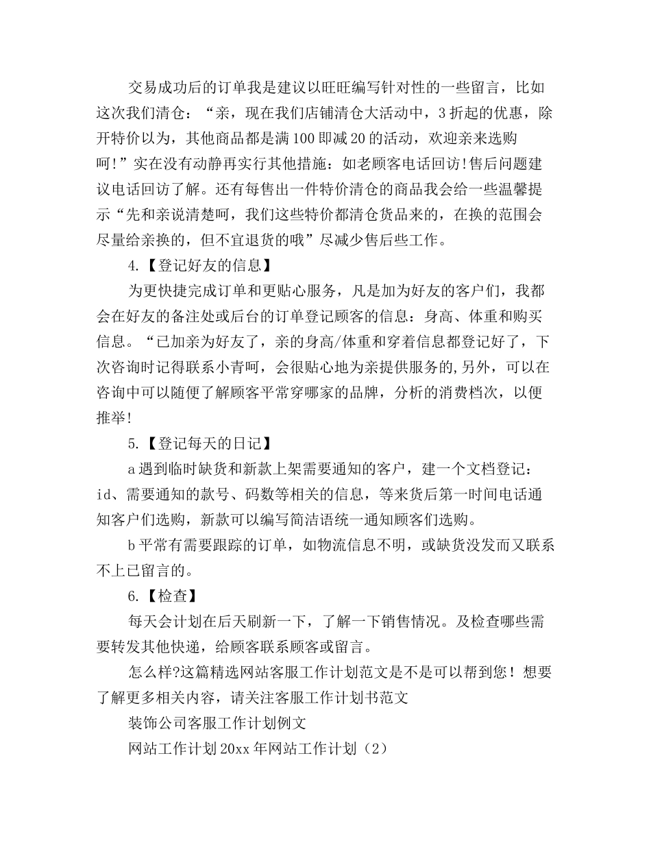 2025年网站工作计划4篇_第2页