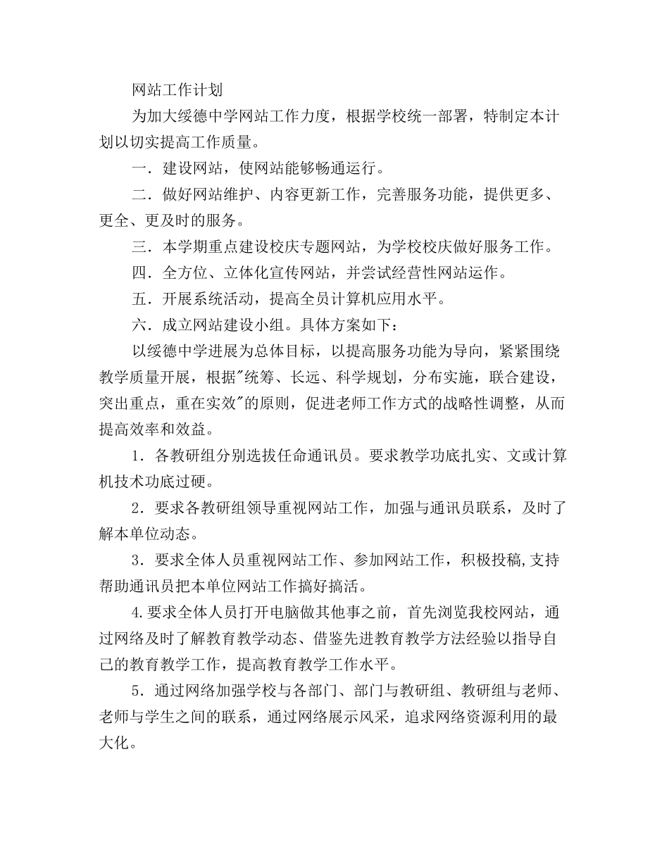 2025年网站工作计划4篇_第3页