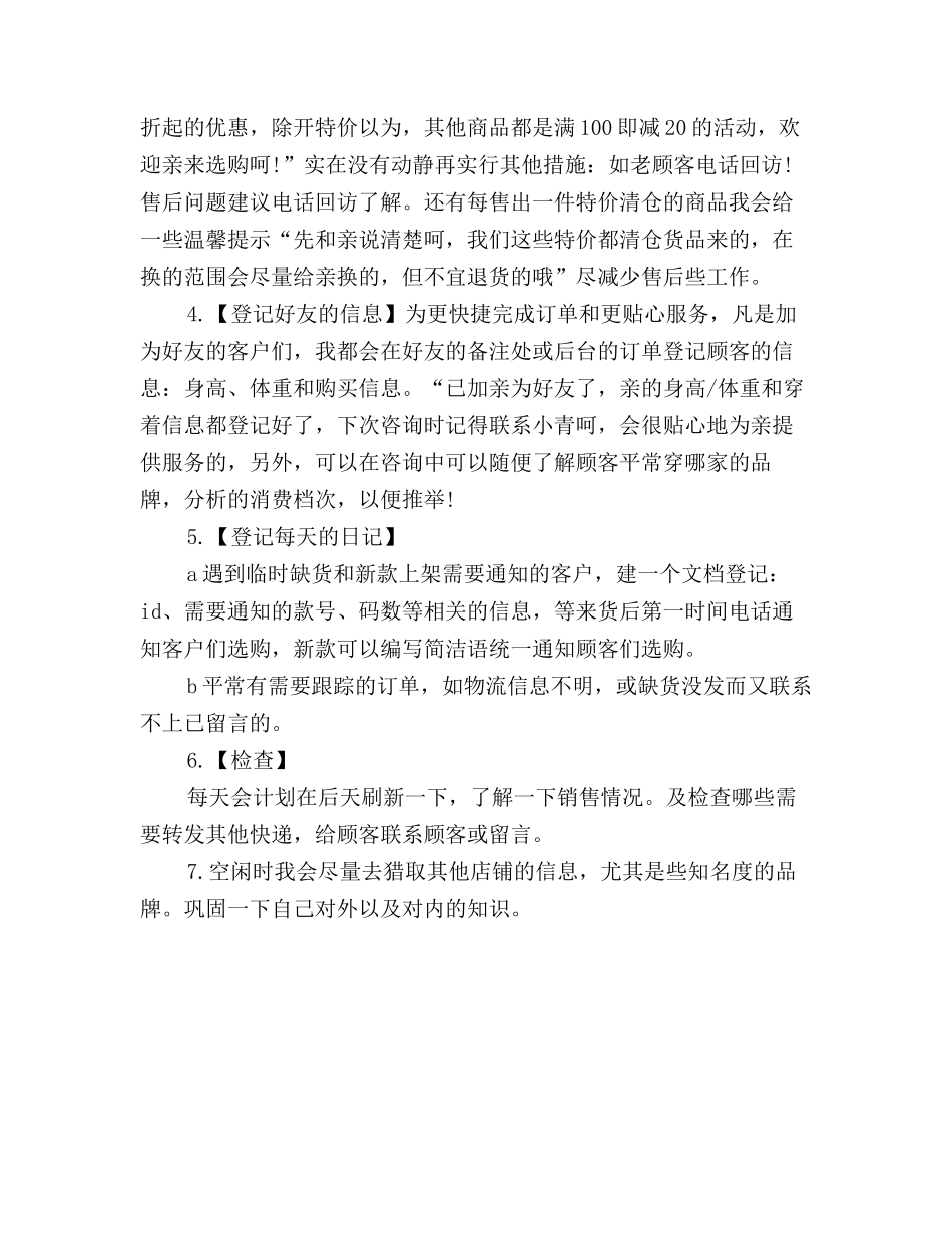 2025年网站客服工作计划范文欣赏_第2页