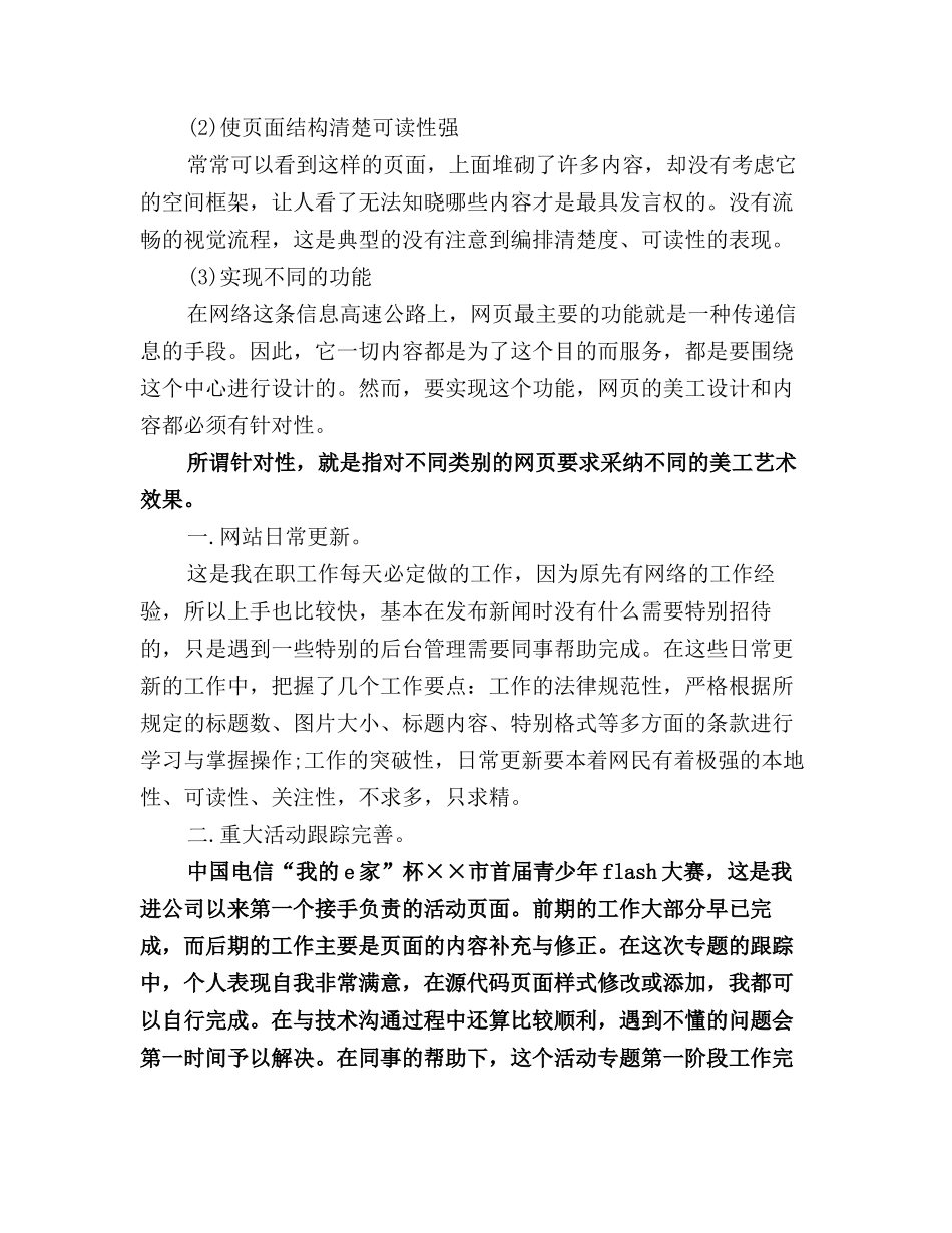 2025年网站工作总结模板4篇_第2页