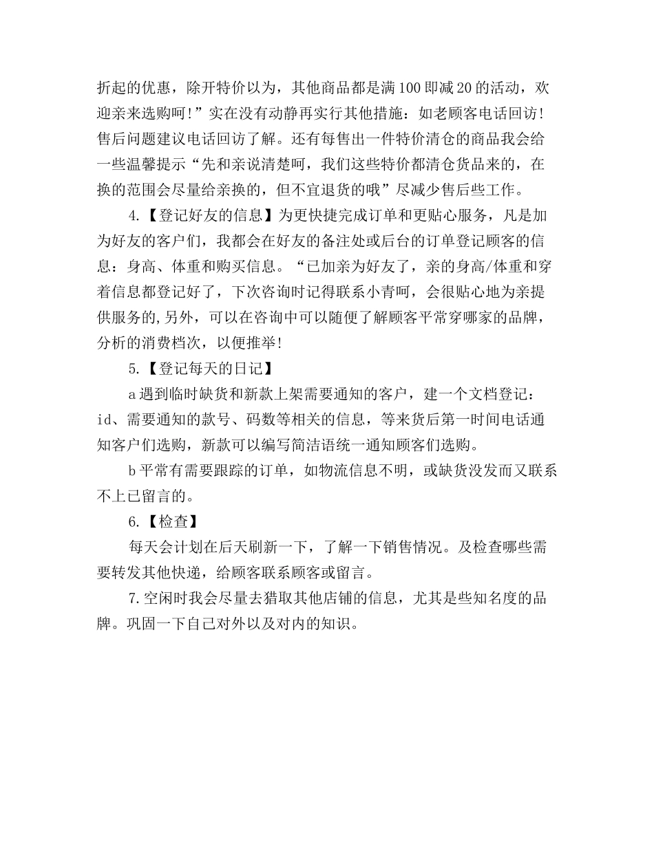 2025年网站客服工作计划范例_第2页