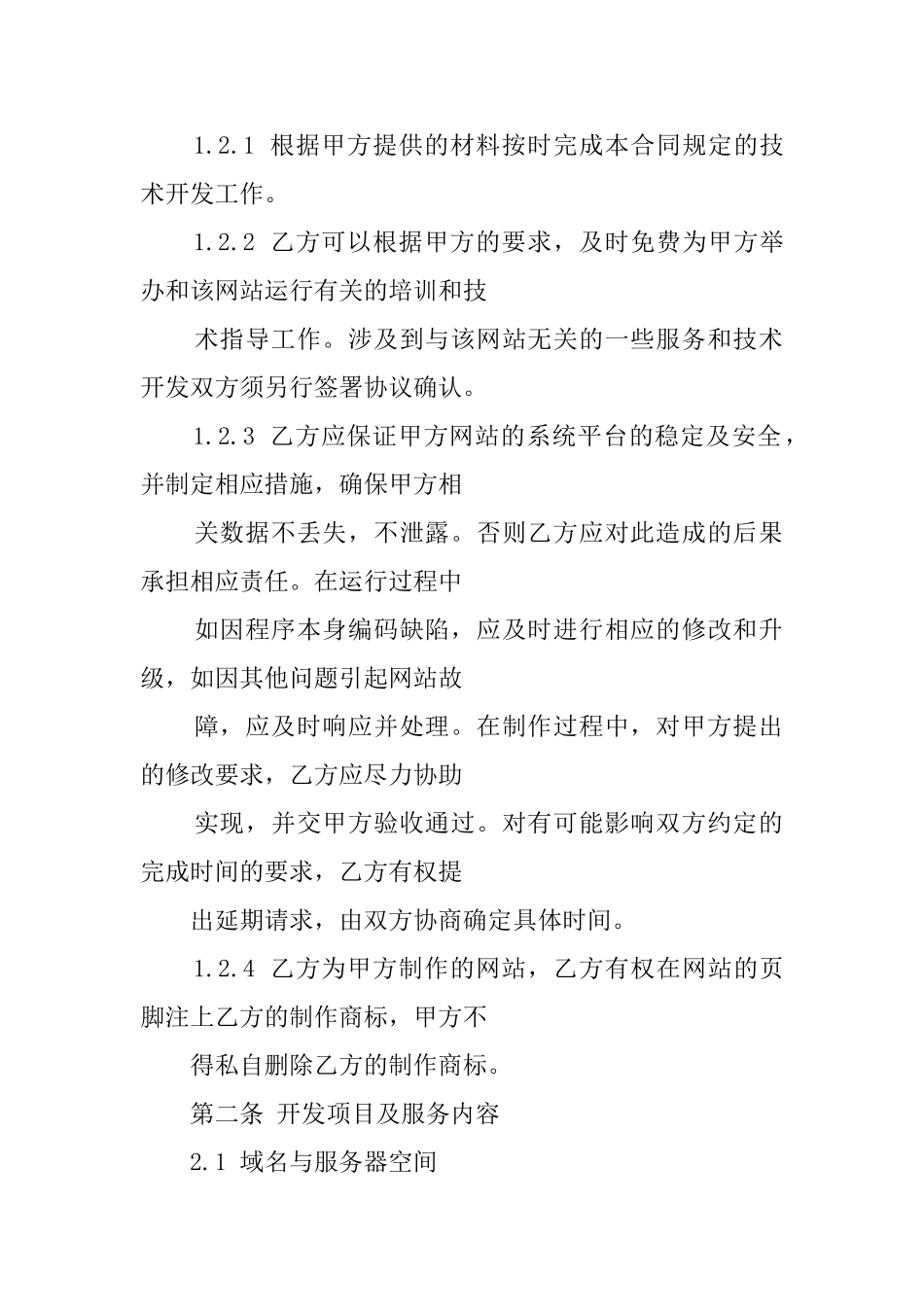 2025年网站开发服务合同_第2页