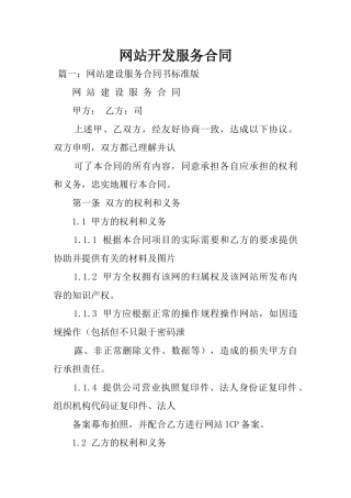 2025年网站开发服务合同
