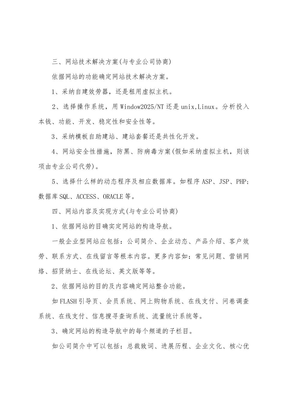 2025年网站建设策划书_第2页