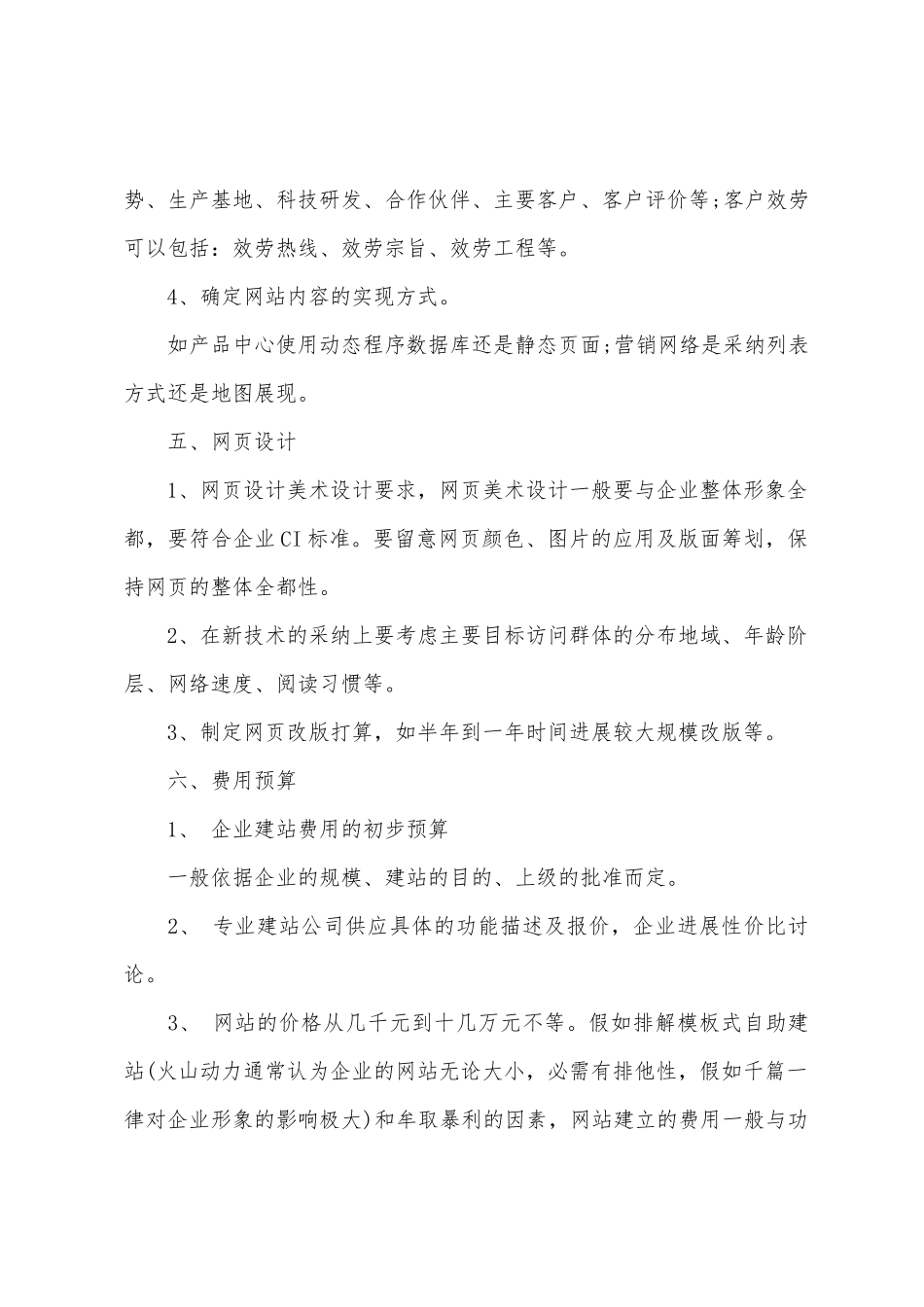 2025年网站建设策划书_第3页