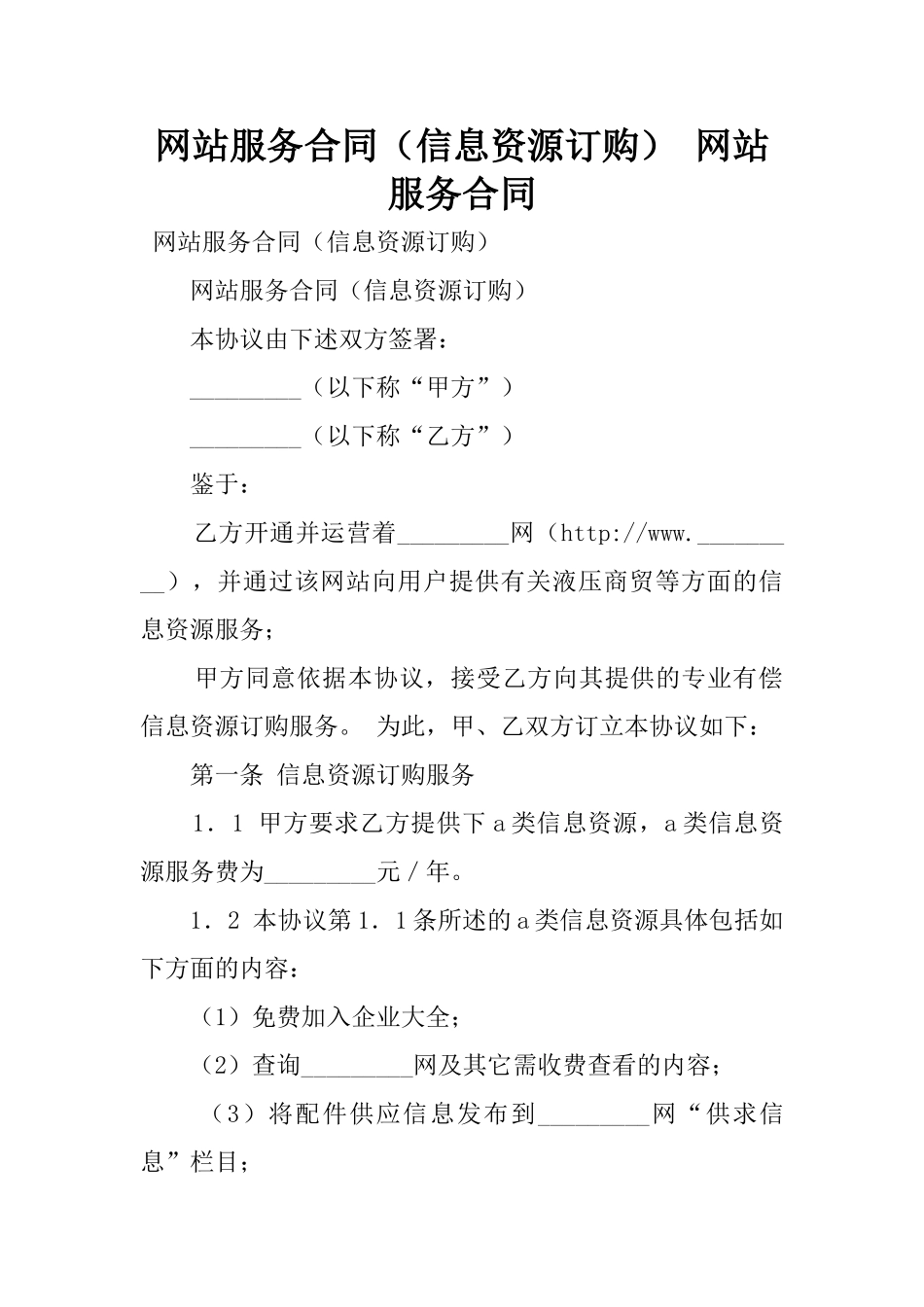 2025年网站服务合同-网站服务合同_第1页