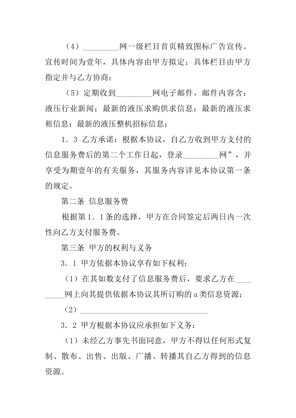 2025年网站服务合同-网站服务合同_第2页