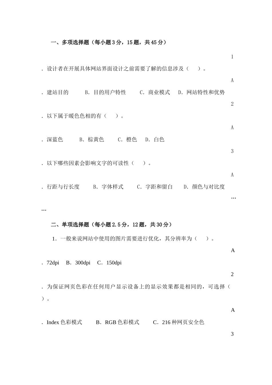 2025年网站界面UI设计期末考试复习题电大开放大学_第1页