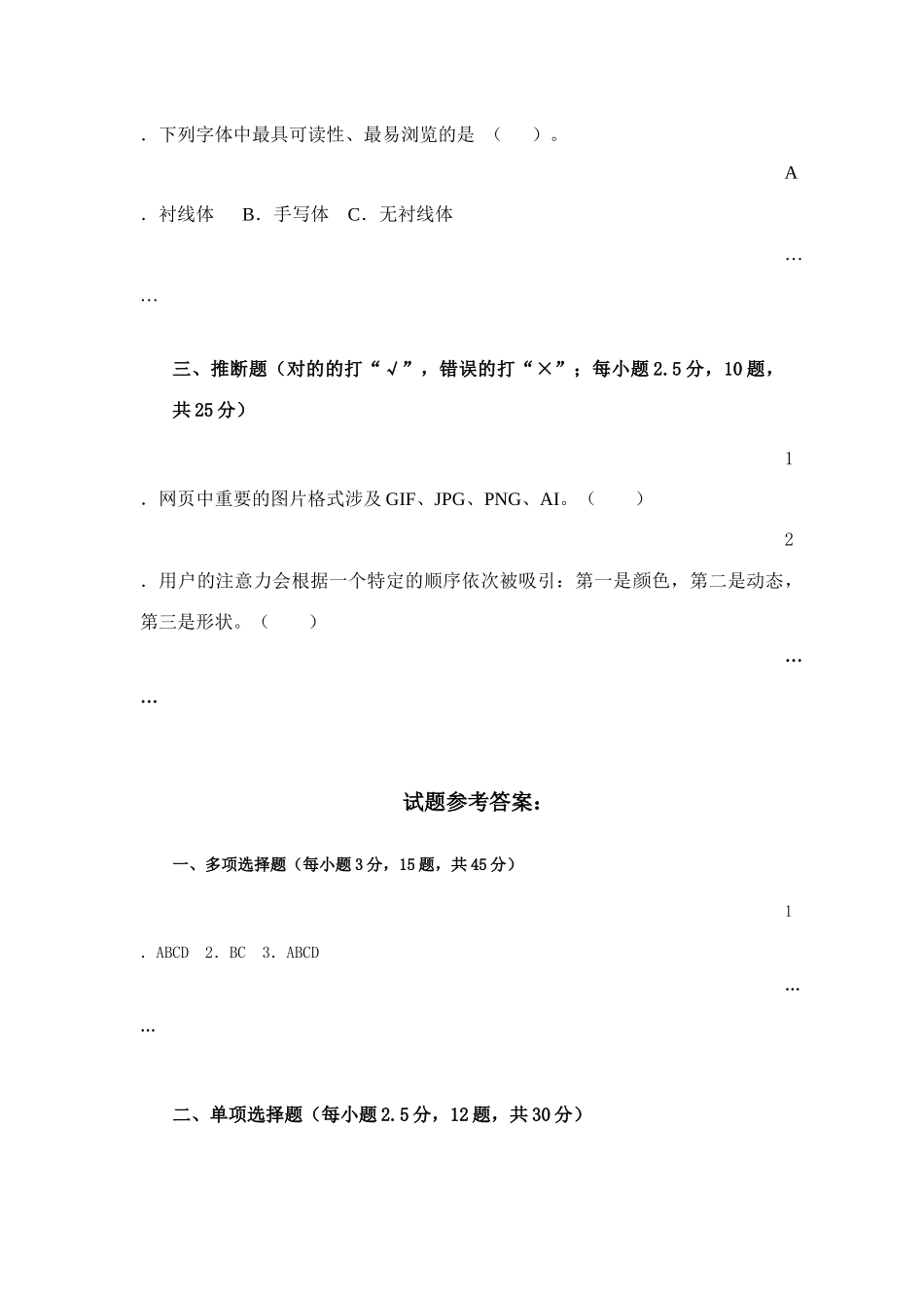 2025年网站界面UI设计期末考试复习题电大开放大学_第2页