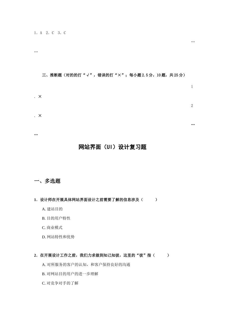 2025年网站界面UI设计期末考试复习题电大开放大学_第3页