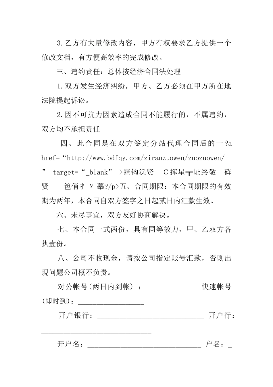 2025年网站经营合同精选范例合同范例_第2页