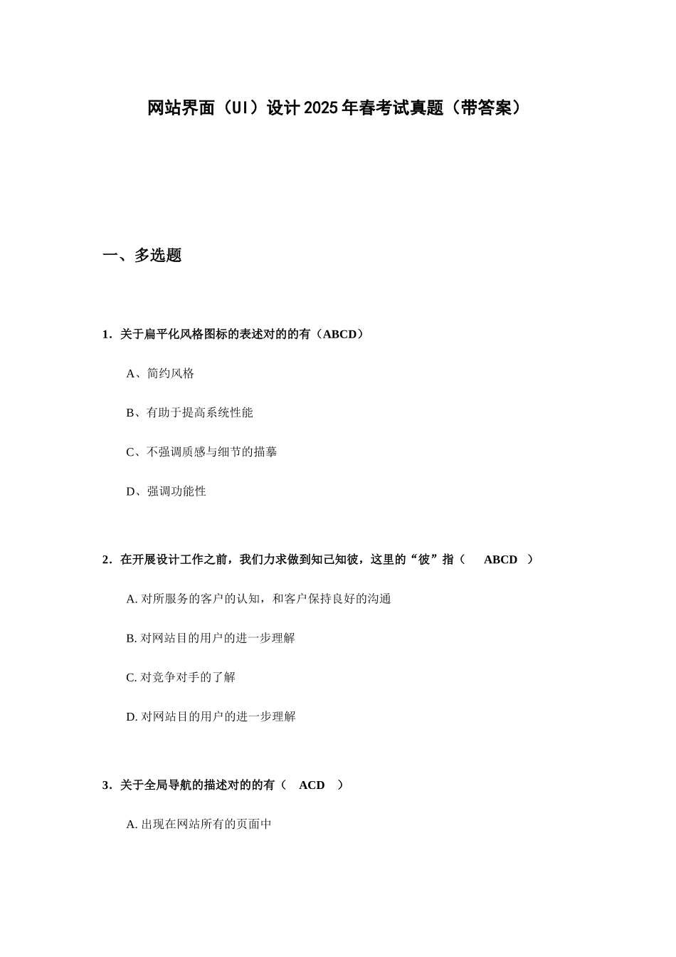 2025年网站界面UI设计春考试真题带答案_第1页