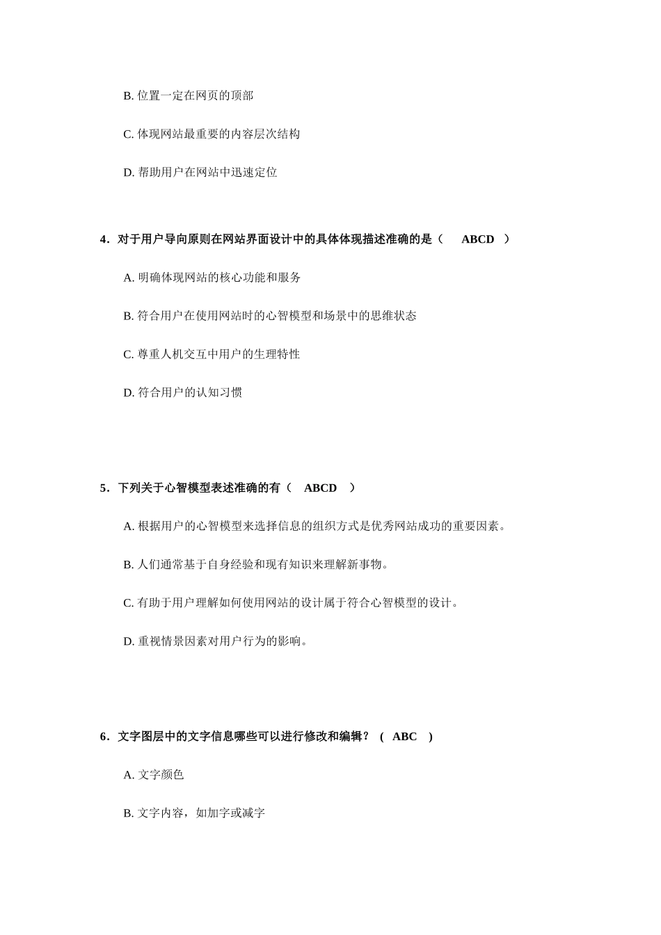 2025年网站界面UI设计春考试真题带答案_第2页
