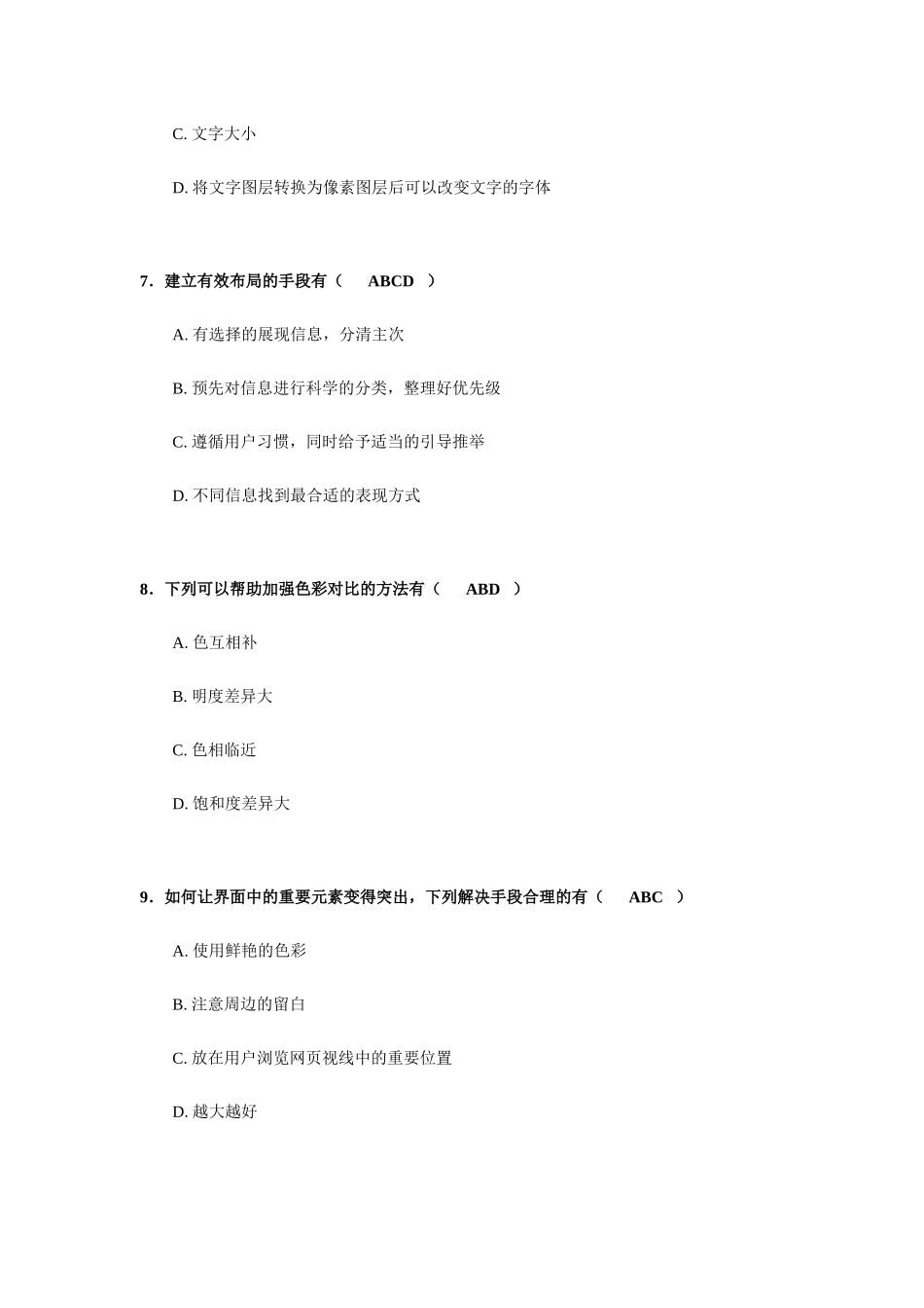 2025年网站界面UI设计春考试真题带答案_第3页