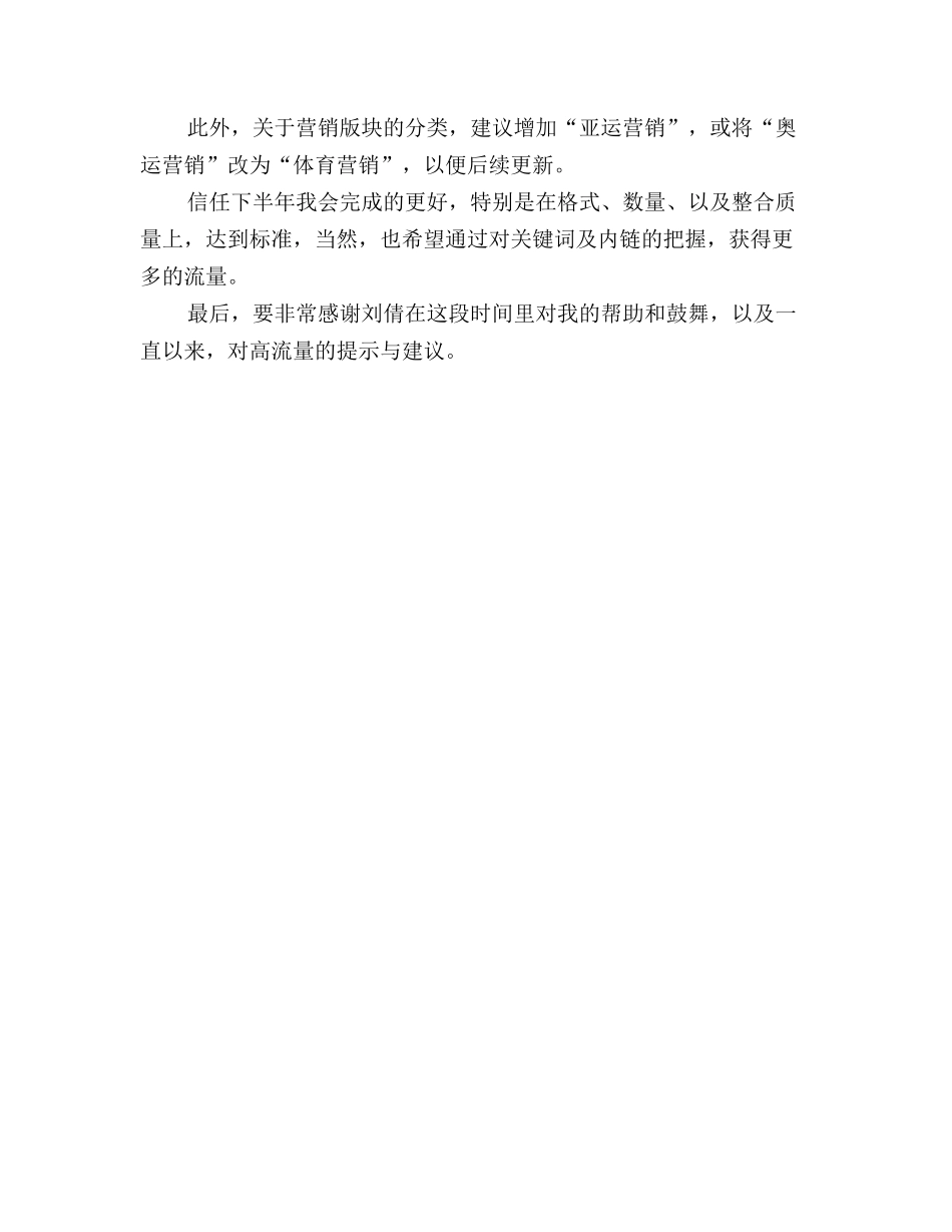 2025年网站编辑上半年工作总结_第2页