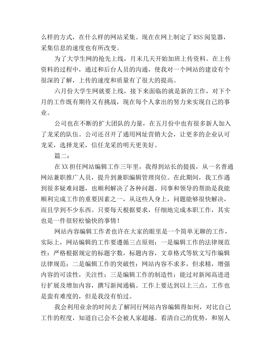 2025年网站编辑个人工作总结模板_第2页