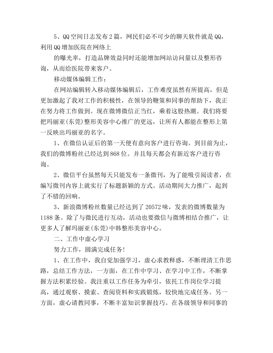 2025年网站编辑个人工作年度总结_第3页