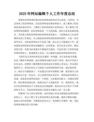 2025年网站编辑个人工作年度总结