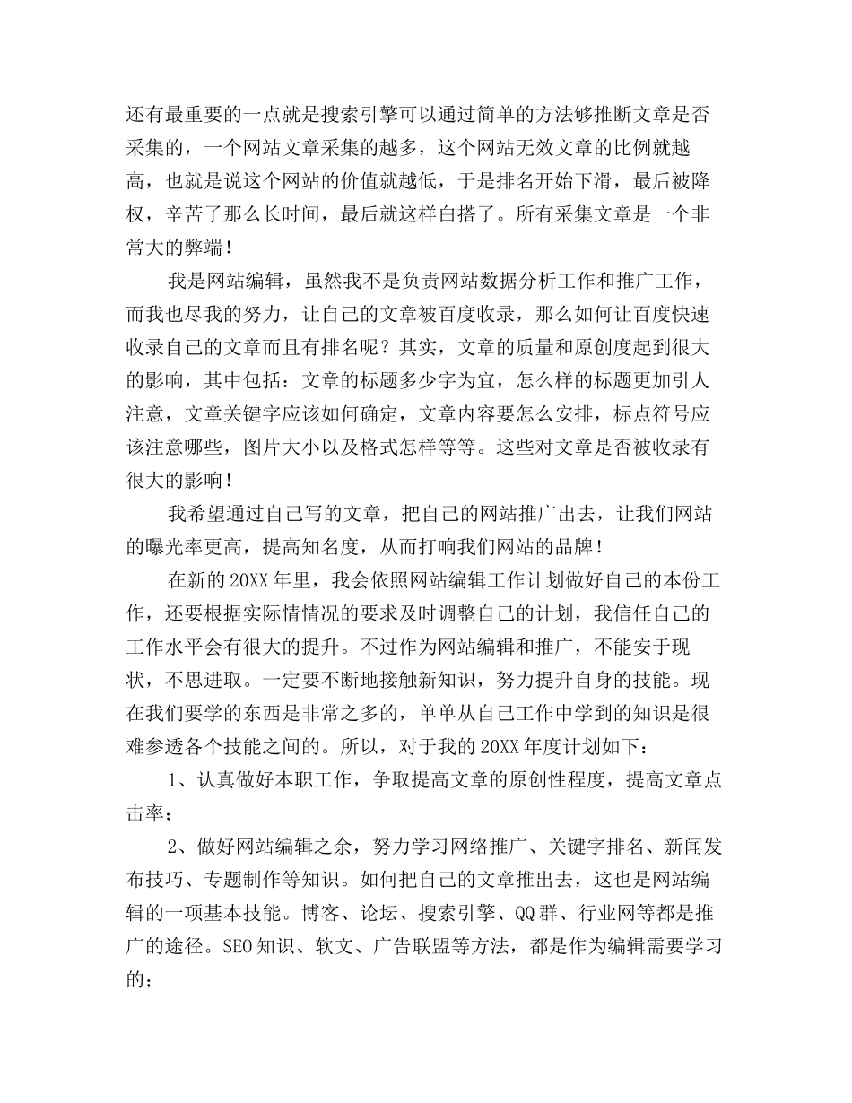 2025年网站编辑个人年度工作总结三篇_第2页