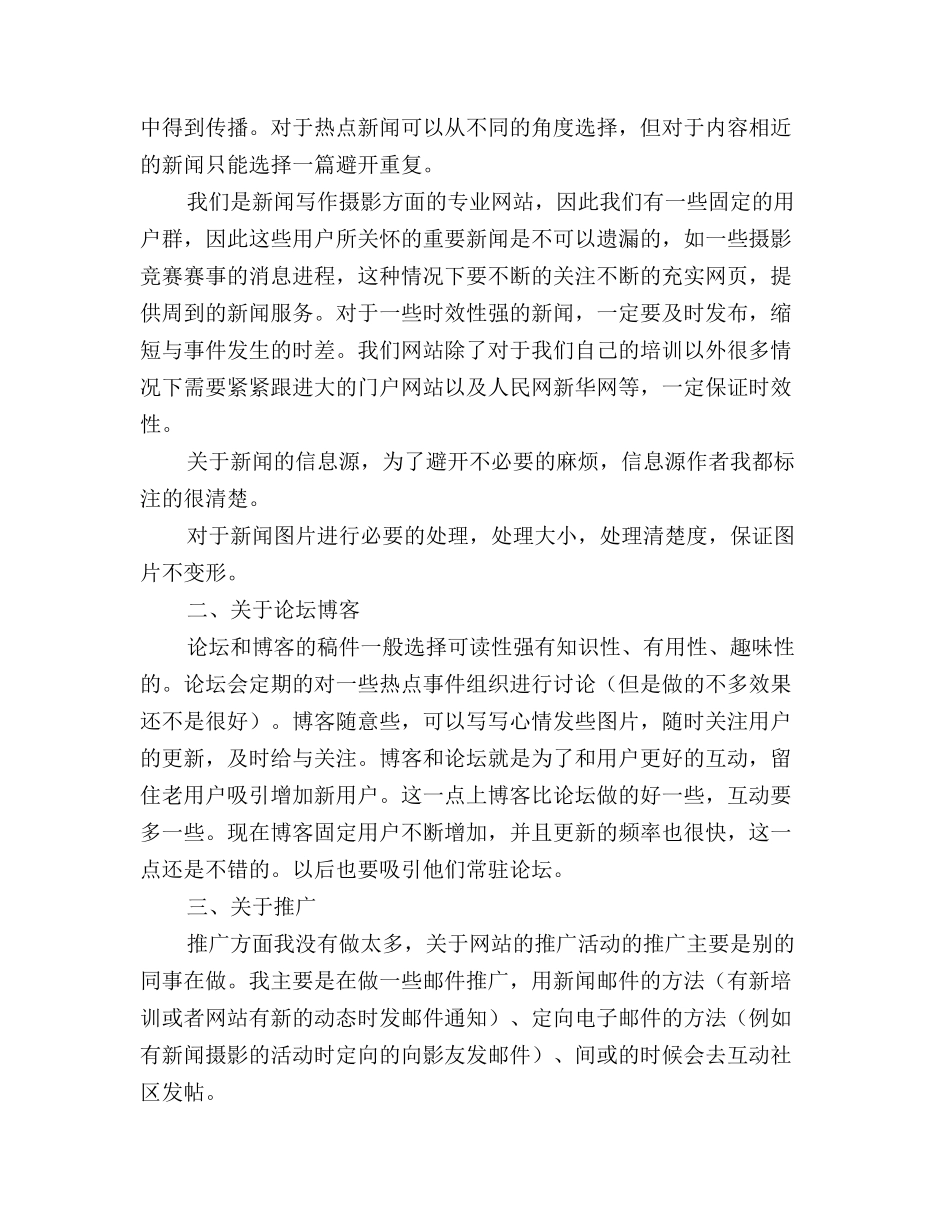 2025年网站编辑个人总结范文三篇_第2页