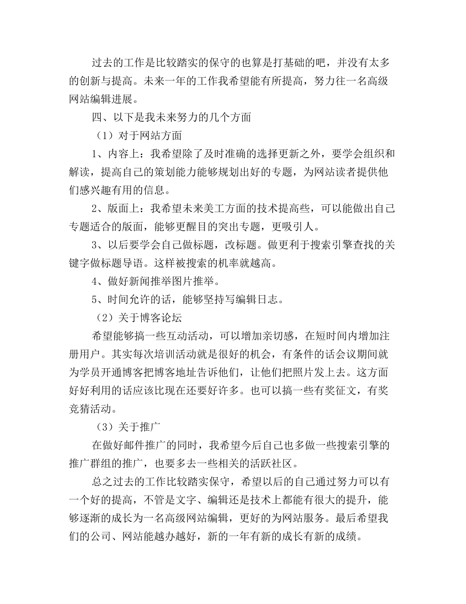 2025年网站编辑个人总结范文三篇_第3页