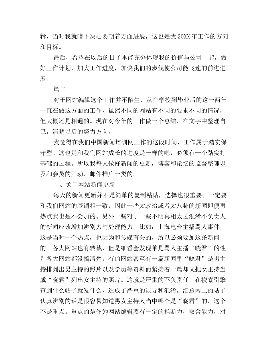 2025年网站编辑个人年终工作总结三篇_第3页
