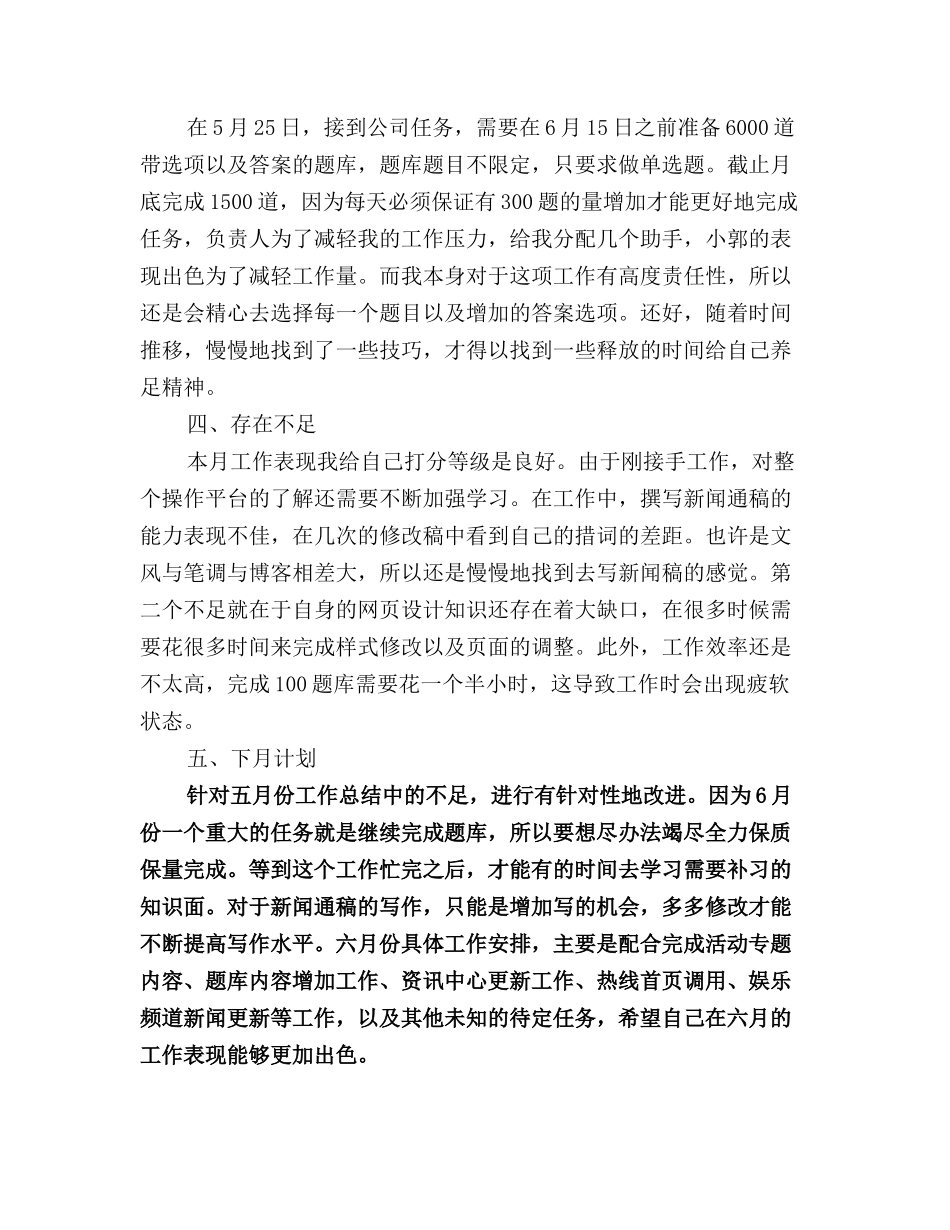 2025年网站编辑工作总结4篇_第2页