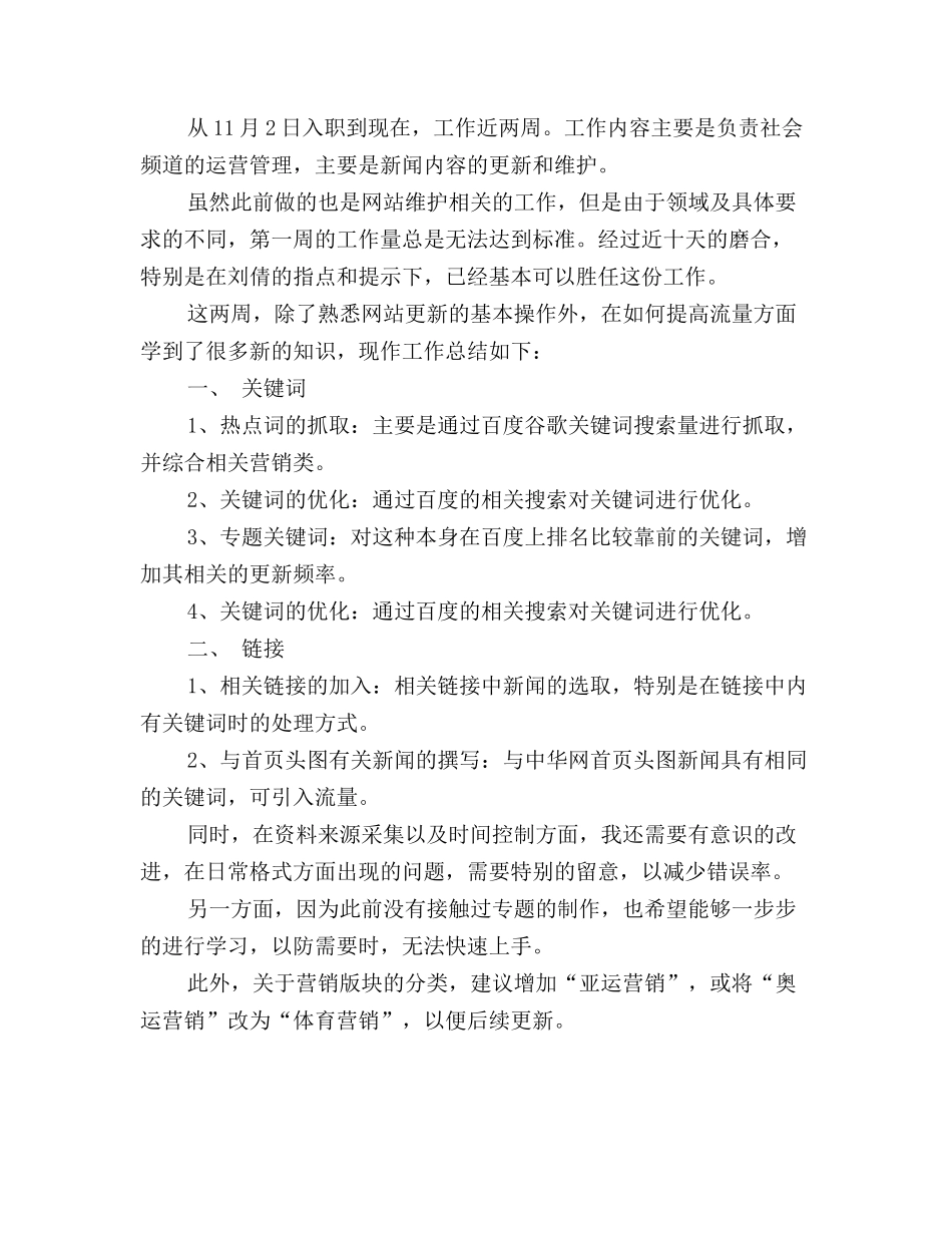 2025年网站编辑工作总结4篇_第3页