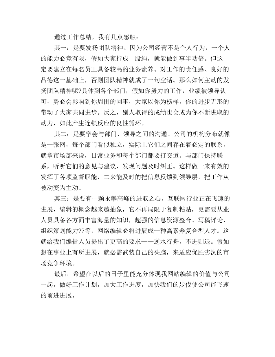 2025年网站编辑个人年度工作总结_第2页