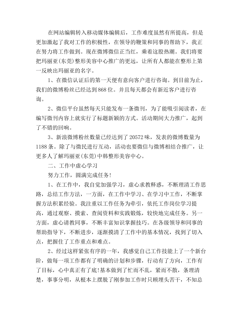 2025年网站编辑工作年终总结与计划_第2页