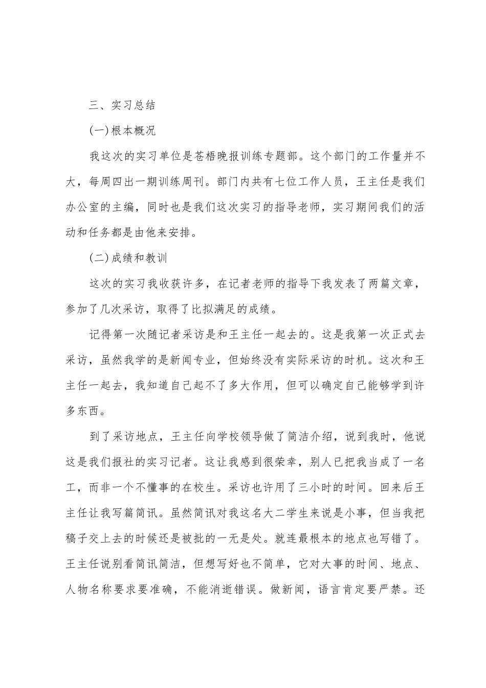 2025年网站编辑实习报告_第2页