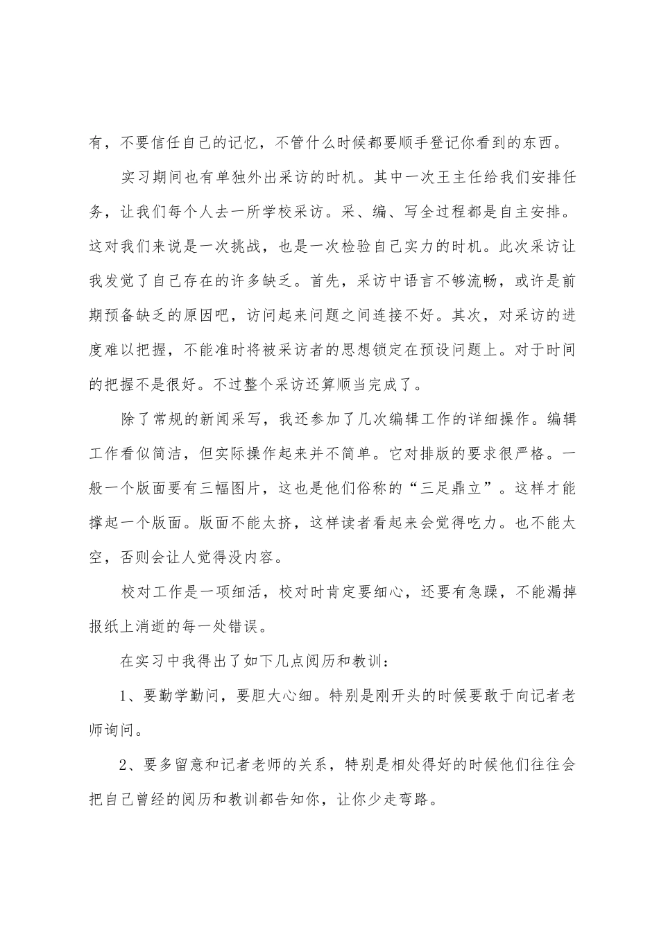2025年网站编辑实习报告_第3页